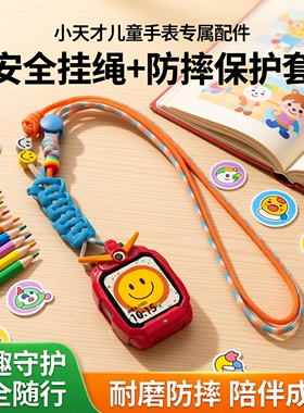 适用于小天才Z11电话手表带Z10挂绳z9/z8a/z7s/Z6巅峰版z6pro/d2a保护套Q1A/Q2A儿童d3s/Z5A挂脖绳挂套配件冬