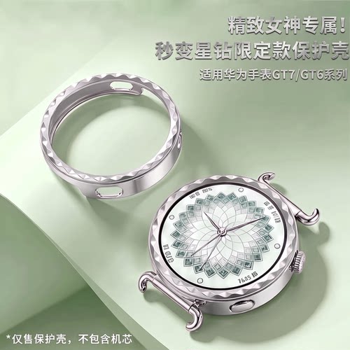 适用华为gt7手表保护壳watch gt7手表带女款GT6 41mm专用保护套新款秒变星钻壳高级感智能运动全包表盘配件jw