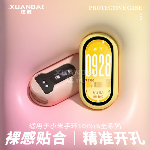 多巴胺保护壳适用于小米手环10保护套定制液态硅胶全包防摔Xiaomiband9保护壳男女运动智能10陶瓷版透气配件8