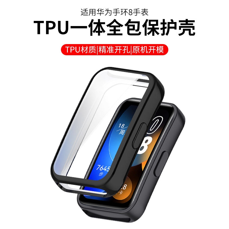 适用于华为手环10/9/8TPU全包保护壳荣耀7手环6Pro钢化膜壳膜一体柔软防八代表壳运动手环智能表套外壳NFC版