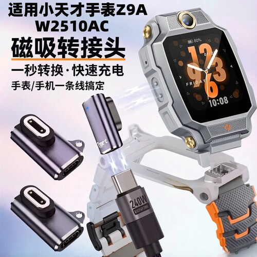 适用小天才充电Z9A转接头口z9pro充电线转换器专用快充旗舰版儿童z9少年标准版电话手表便携磁吸式数据配件jw