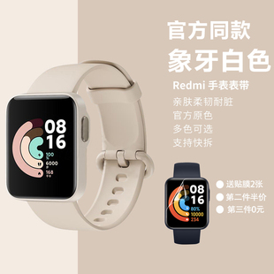 智能运动手环快拆非原装 lite腕带官方同款 配件 2青春版 适用红米手表5表带Redmiwatch6硅胶替换带小米watch3