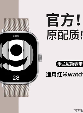 适用于红米watch4表带Redmi watch5米兰磁吸2/1金属3小米手环10pro腕带89Pro运动智能手环时尚男女原配接口夏