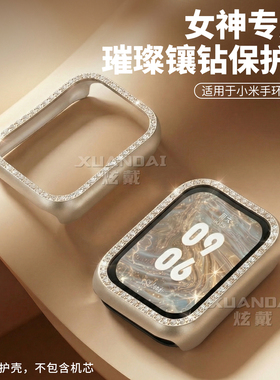 适用于小米手环9Pro保护壳Xiaomi满天星镶钻时尚创意女生高级感保护套运动智能手表8Pro半包防摔PC壳配件秋冬