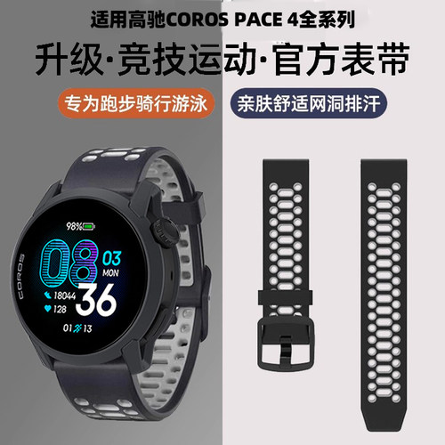 适用高驰corospace4表带新款tpu网洞双色智能运动pace3手表apex2pro透气男女款创意时尚个性商务替换腕带配件