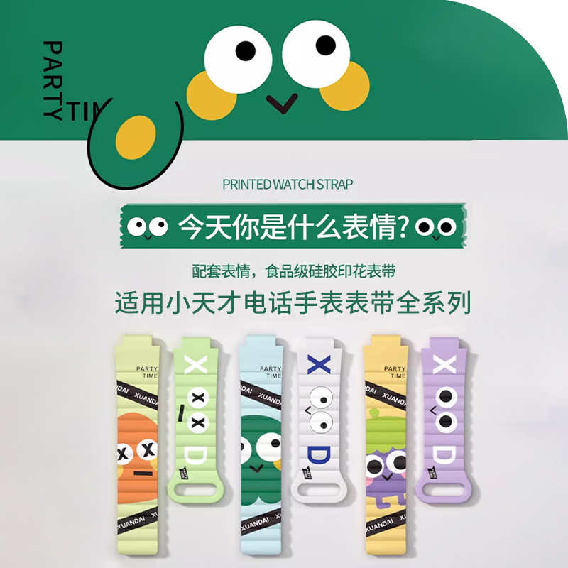 炫戴电话手表表带彩印磁吸