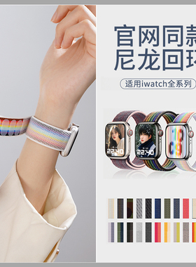 适用iwatch表带S10苹果手表s9尼龙回环S11魔术贴applewatch8/7/6se官款编织ultra秋冬5透气女款高级男配件