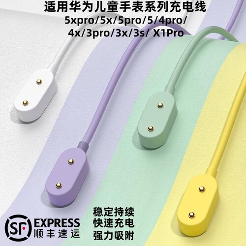 适用华为儿童电话手表5xpro充电线快充5pro/5x数据线超新星X1Pro专用5磁吸式4pro活力版3pro充电4x器3配件jw