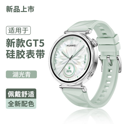 适用华为gt5表带gt4手表新款硅胶腕带watch5系列湖光青gt5pro高级感女士透气男女款官方同款非原装专用智能