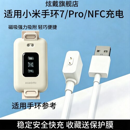 适用小米手环7充电线7nfc版通用磁吸7pro快充线标准版M2140B1智能M2129B1七代手表充电器运动续航底座jw配件