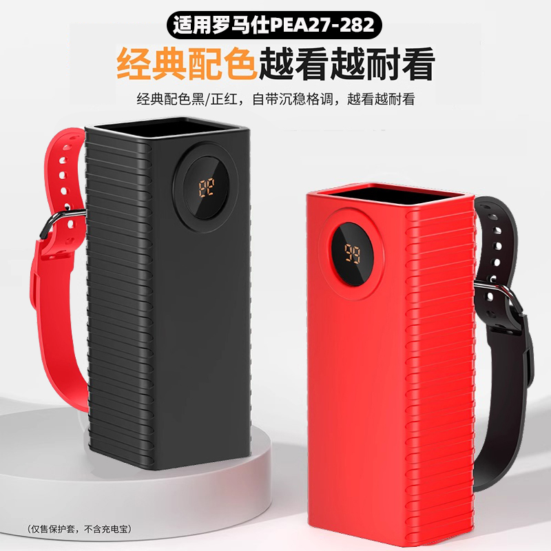 适用罗马仕PEA2765W充电宝保护套