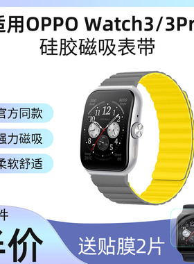 适用oppowatch4Pro表带硅胶磁吸替换带智能运动手表oppowatchX/3/2/1/se手腕带三代时尚版个性透气非官方原装
