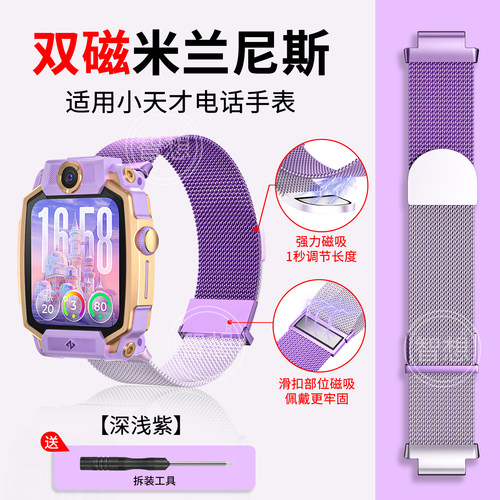 适用小天才z6pro表带手表z7pro/Z9a/z12/z10米兰D2A磁吸Z8金属腕带z5/z11智能q3a高颜值男女儿童少年版学生jw