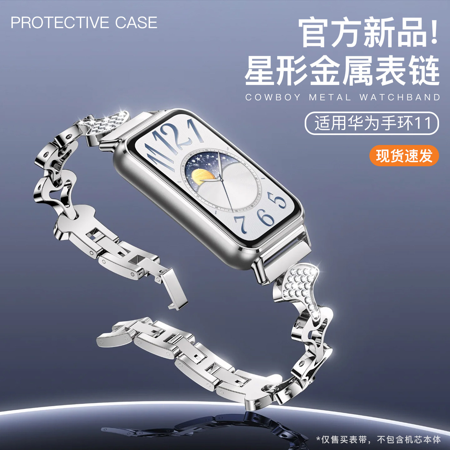 【官方新品】适用华为手环11表带新款band11Pro星形金属时尚精品女生手链腕带同款轻奢镶钻替换配件原配接口