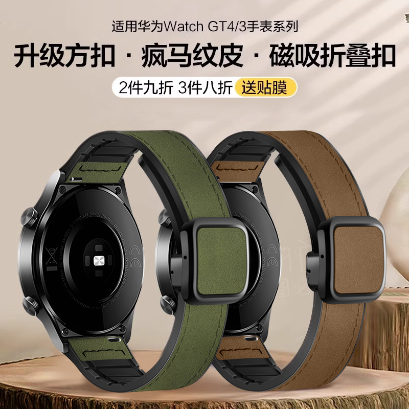 适用华为GT6表带GT5手表watch5/4疯马纹gt5pro方扣gt4/3磁吸watch3折叠男士GTrunner真皮质新款荣耀GS4女款