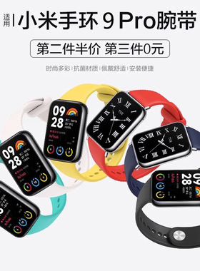 适用于小米手环8Pro表带新款小米手环9pro腕带智能运动手环男女生通用NFC版小米液态硅胶一体替换带时尚原装