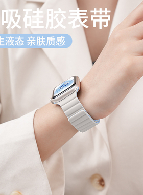 适用iwatch苹果s8手表applewatch9表带s7新款s6硅胶SE磁吸ultra高级双色5运动4高级男女款透气41/45m潮watchs