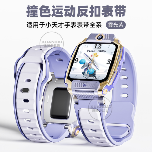 适用小天才儿童电话手表z11表带z12/z9Pro/Z10双色z8a硅胶z7女z6pro少年版男Q3通用Q1R/D2A高颜值D3S配件jw