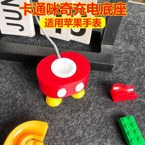 【卡通咪奇】适用苹果手表充电支架s10创意 iWatch987充电底座桌面装饰3d打印好物摆件applewatch无线磁吸线