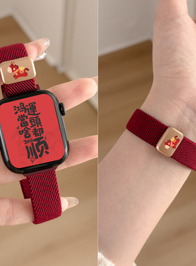 【马上有福】适用iWatch11表带新年红iwatch9/8秋冬款S10小蛮腰尼龙s8镭射磁吸YS尼龙苹果手表腕带se小众女款