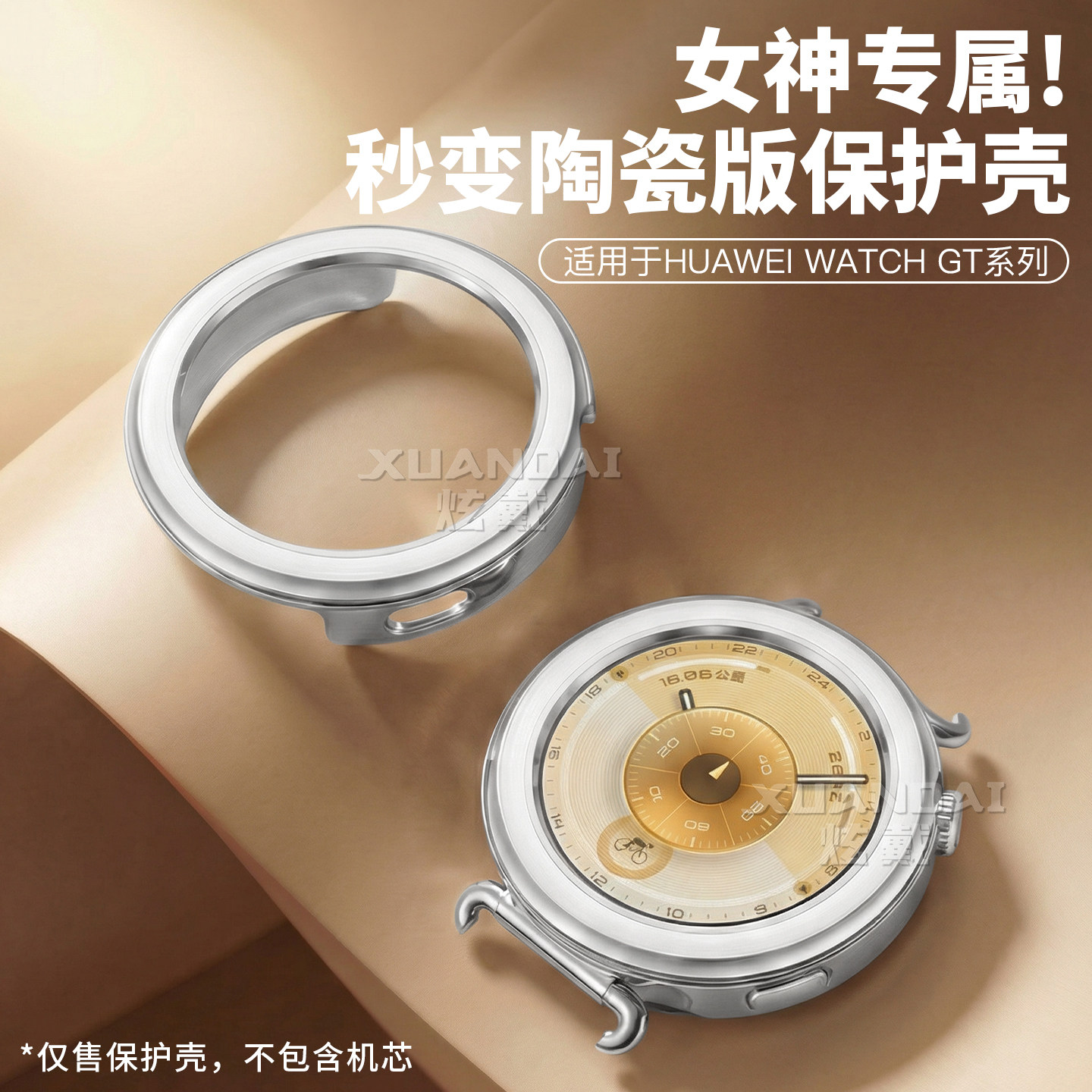 适用于华为gt5表带新款GT6定制秒变GT5Pro陶瓷版PC保护壳女款专用保护套运动智能手表gt4半包高级保护配件41m