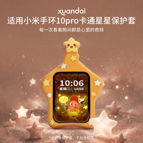 【卡通星星人】适用小米手环10pro保护壳套9pro创意可爱硅胶8pro陶瓷版智能运动红米6/5/4手表带JY男女款专用