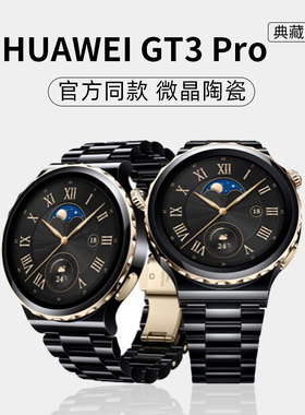 适用华为GT3Pro典藏版表带微晶陶瓷HUAWEI WATCH GT3 Pro典藏版智能运动手表新款男女款个性创意潮非原装官方
