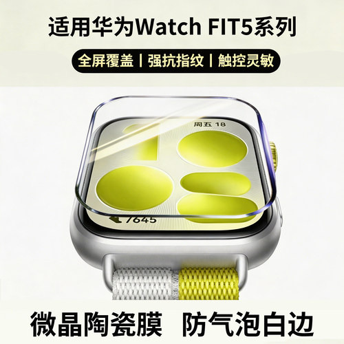 适用华为FIT5手表保护膜微晶陶瓷热弯膜新款Watch fit5Pro钢化保护膜全包水凝膜表盘屏幕贴膜防摔耐刮高清膜