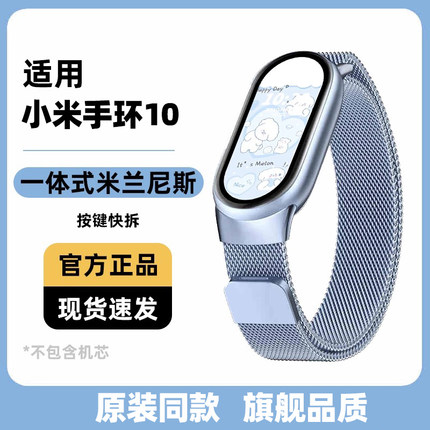 【炫戴官方】适用小米手环10表带手表xiaomi9腕带8链运动新品女生高级感一体米兰磁吸金属陶瓷版男式非原装夏