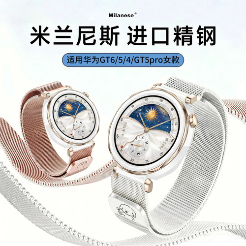 适用华为gt6女款表带新款gt5pro陶瓷版网红小狗米兰磁吸金属时尚watch5/4手表腕带细手腕女士高级感夏日配件