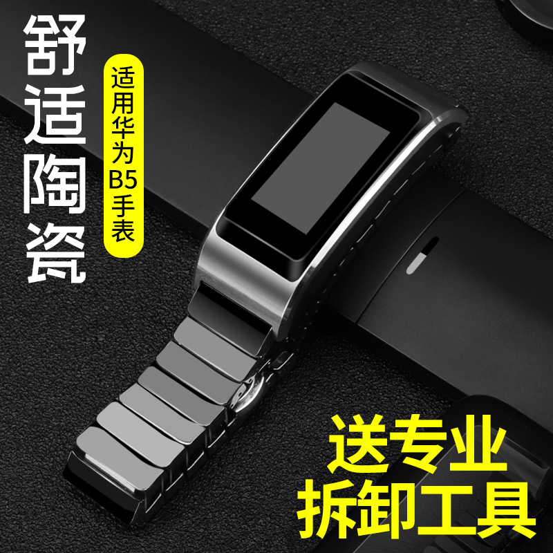 适用华为B5/watch1/S1 收藏加购送工具