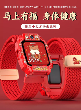 十二生肖新品适用于小天才手表表带Z11/Z10/z6pro保护套z8a/7s创意印花壳9防摔z5A/d2/d3s新年q2儿童腕带D5冬