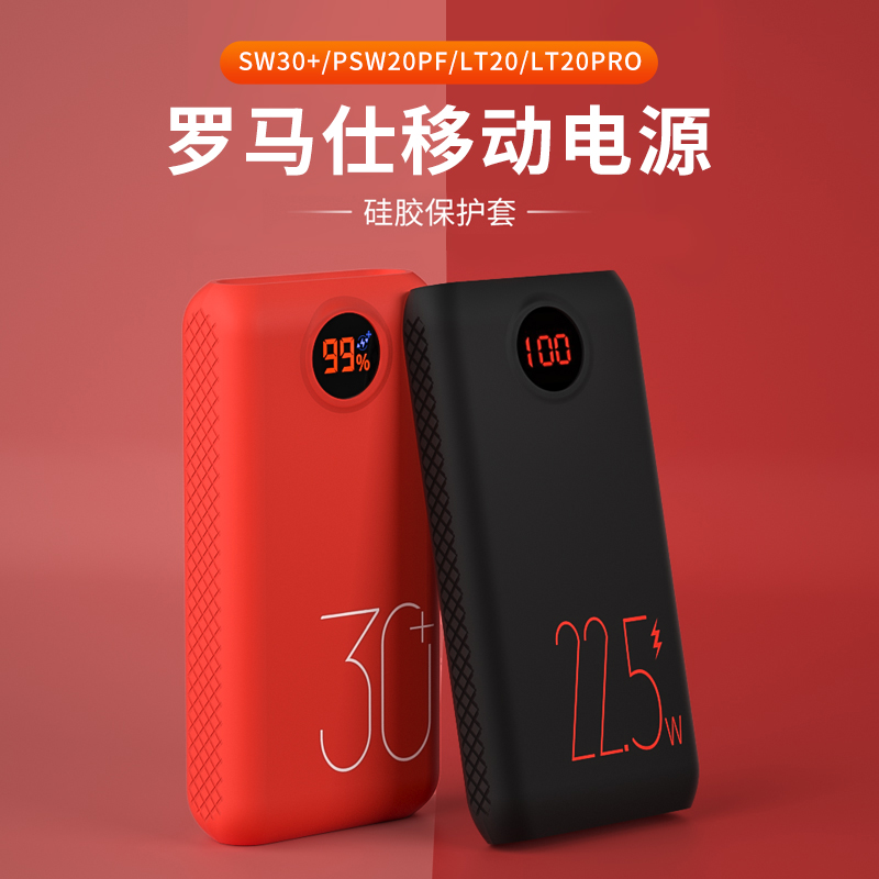 适用罗马仕充电宝lt20电源保护壳