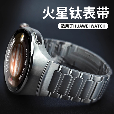 适用华为watch4pro表带火星钛GT5pro钛金属gt6智能手表带watch4新款gt5男太空探索纯钛合金非原装专用22mmJY