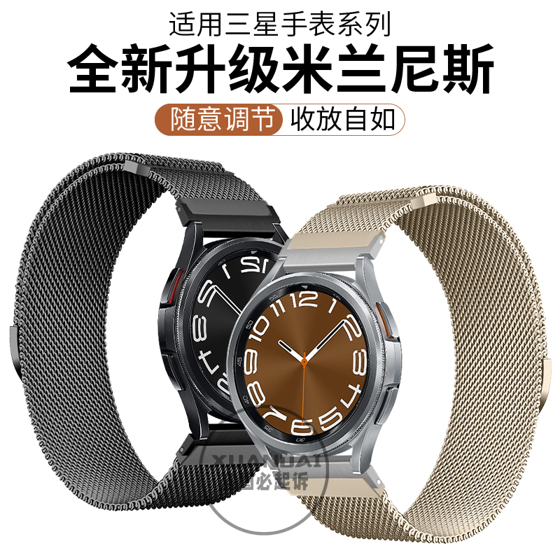 适用三星watch7/6表带galaxywatch5pro米兰尼斯运动Classic 4S/3s新款watch6男女款金属不锈钢透气20mm手表带