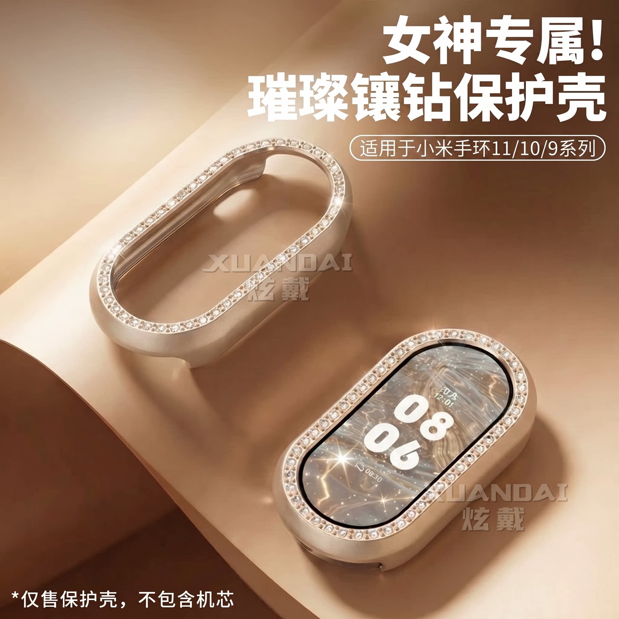 适用于小米手环11保护壳band9新款10耀影金11满天星璀璨镶钻PC时尚女生款8保护套运动智能手表陶瓷版专用配件图片