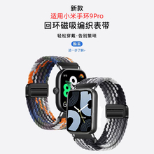 适用小米手环9Pro表带小米8腕带红米watch5手表带智能新品编织Redmi4九代高级感运动男生秋冬替换女式配件YS
