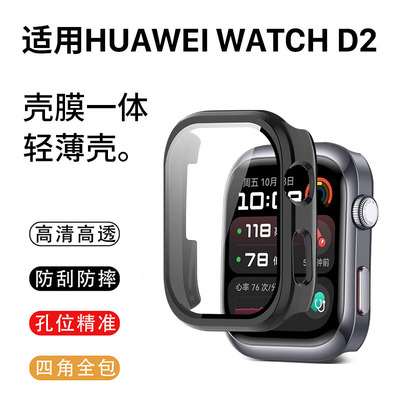 适用华为watchD2保护壳新款智能运动健康手表d2钢化膜全包壳套一体WATCH D高清保护膜一代二代专用配件腕带JY