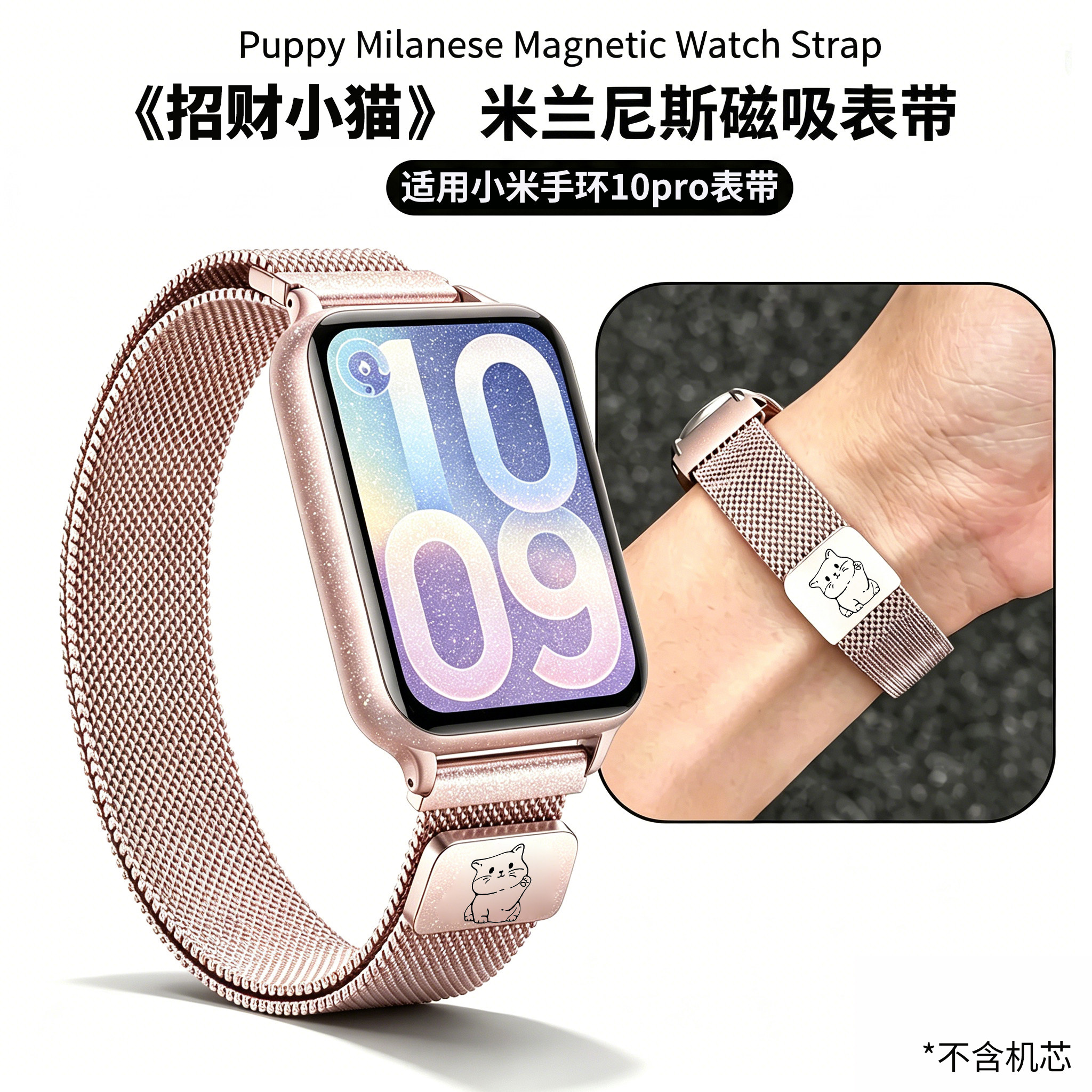 招财小猫适用小米手环10Pro表带新款10pro陶瓷版磁吸9ProNFC米兰尼斯8Pro女款腕带红米watch6代夏天5透气可爱图片