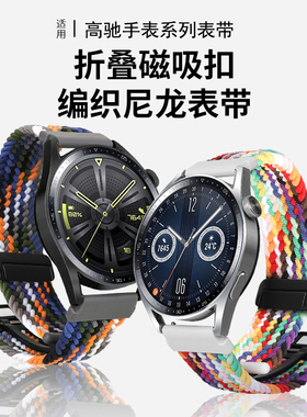 适用高驰COROS pace3表带APEXPRO编织2折叠扣磁吸高驰运动手表VERTIX/1代42/46mm男女创意夏季透气非原装腕带