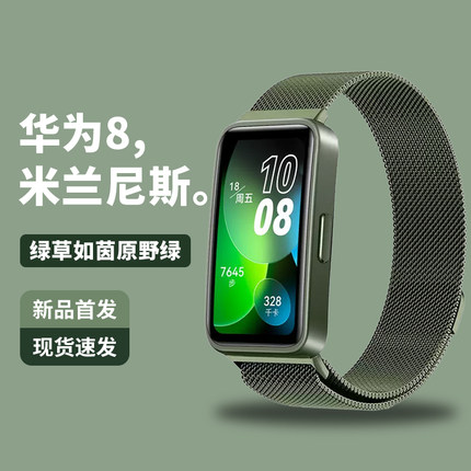 适用华为手环10/9/8/7表带band8/6pro腕带金属米兰尼斯磁吸新款荣耀9手环7钢带运动男女透气高级非原装替换带
