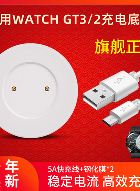 适用华为gt/GT2/3手表充电器底座watch3pro/Cyber智能运动充电器磁吸式荣耀magic/Dream通用充电线buds充电器