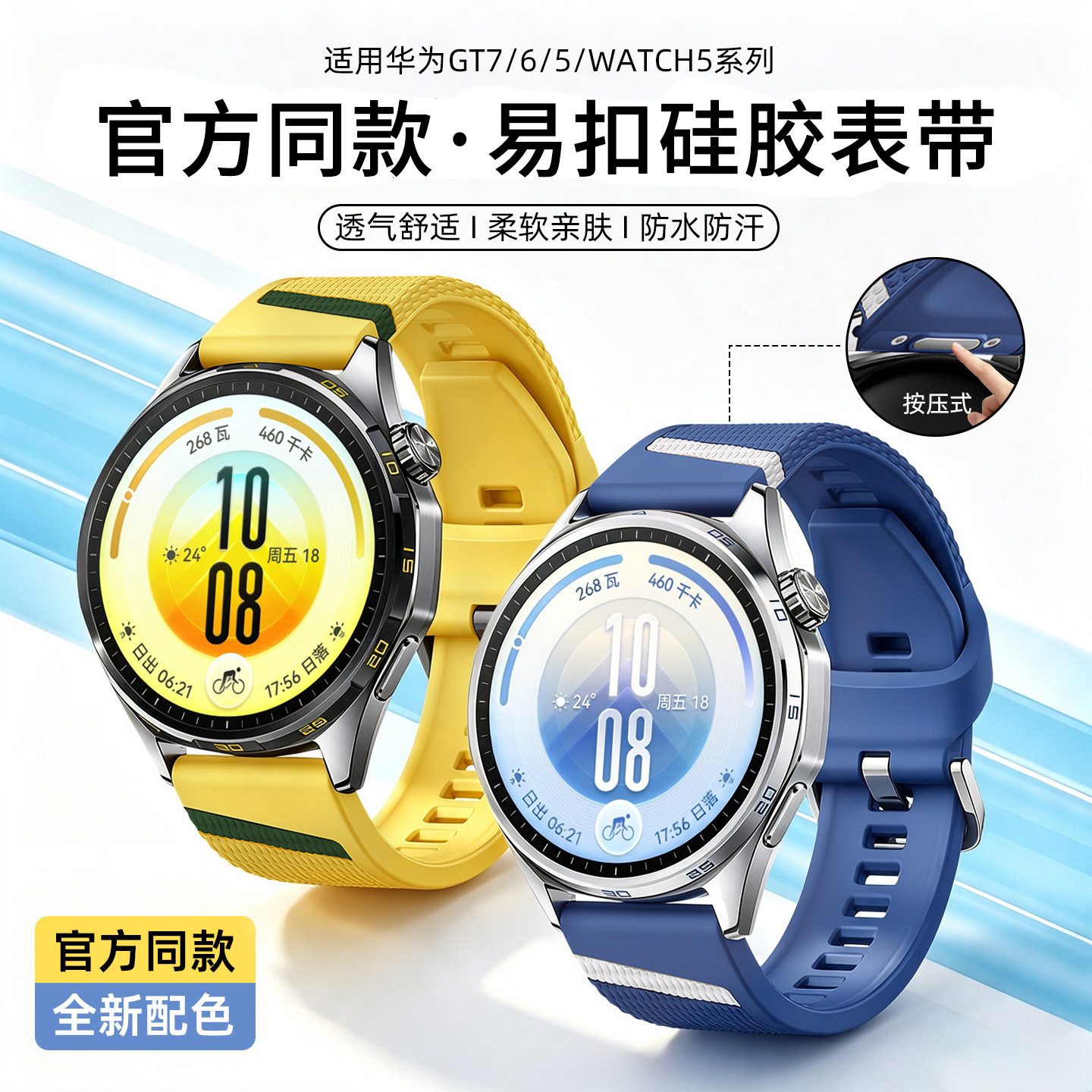适用华为gt7表带gt6新款手表硅胶GT5官方同款按压式Watch6/5易扣智能gt4运动荣耀FIT男款JY夏22mm非原装专用图片