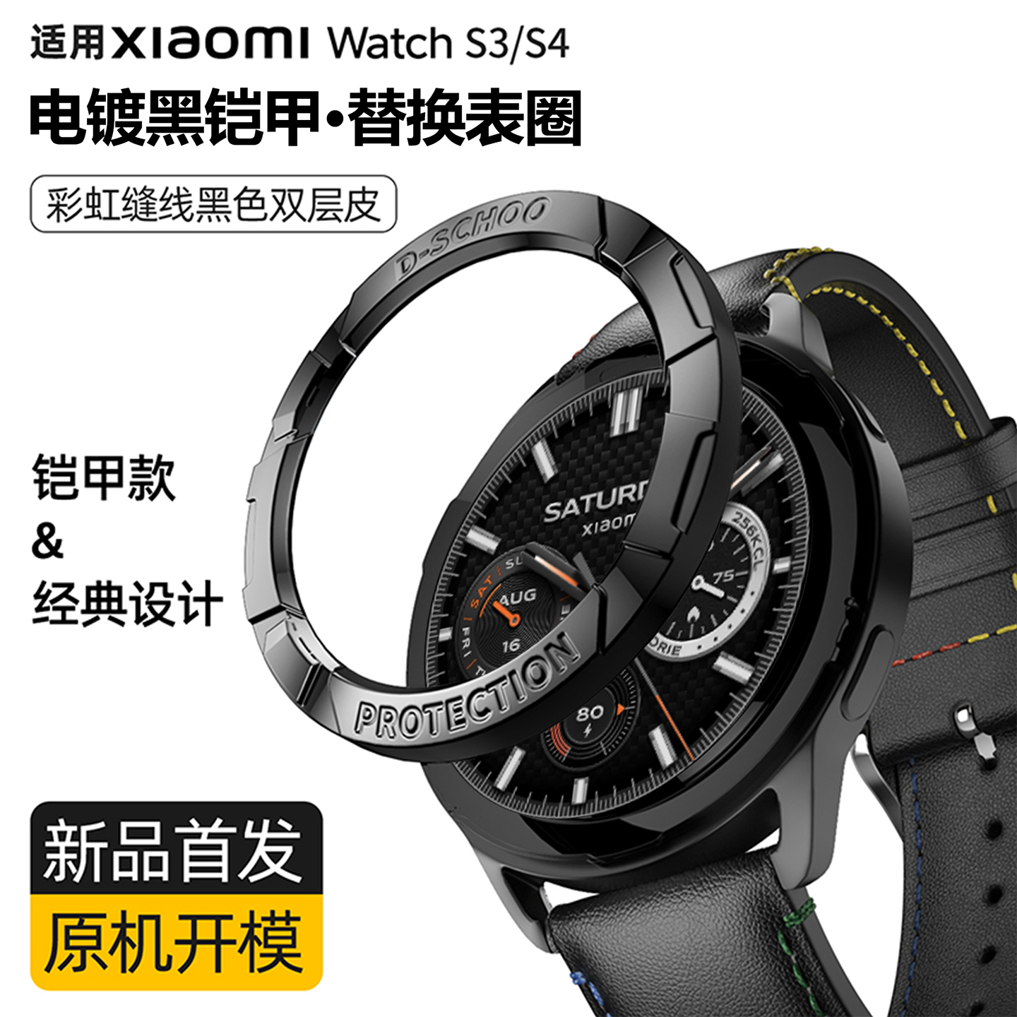炫戴改装表圈s4/s3手表表圈