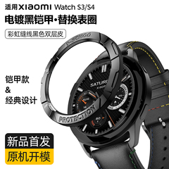 适用小米s3手表表圈watchS4替换表圈watchs3智能运动表带套装金属非原装保护壳百变表圈黑色彩虹男女款创意