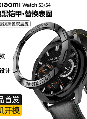 适用小米s3手表表圈watchS4替换表圈watch5智能运动表带套装金属非原装保护壳百变表圈黑色彩虹男女款创意