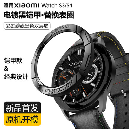 适用小米s3手表表圈watchS4替换表圈watchs3智能运动表带套装金属非原装保护壳百变表圈黑色彩虹男女款创意