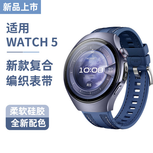【官方同款】适用华为watch5/6表带新款GT5手表gt4复合编织WATCH4/3智能GT5pro硅胶运动GT7男女JY非原装配件