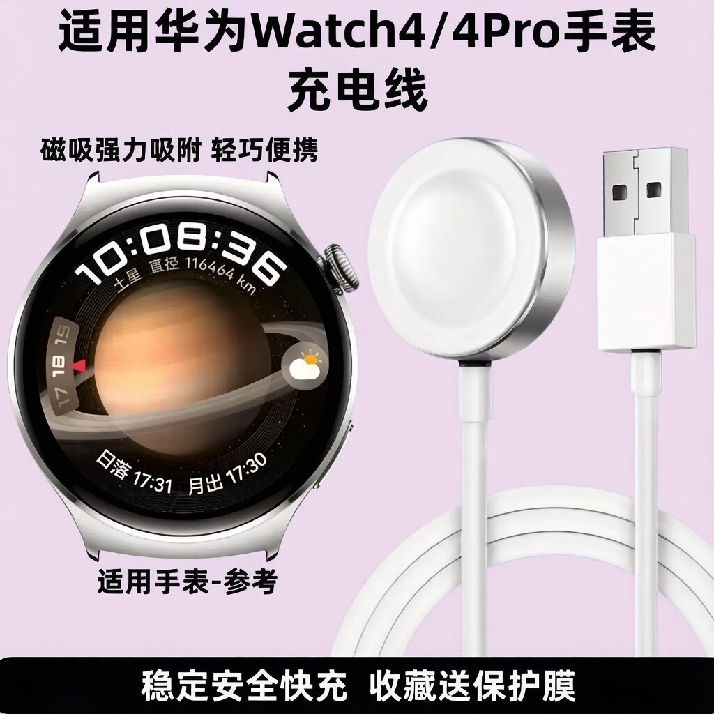 适用华为watch4充电线器手表Watch 4Pro充电器ARC-AL00专用MDS-AL00快充线磁吸金属底座智能运动数据线配件jw