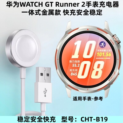 适用华为WATCH GT Runner2手表充电器线专用watchgtrunner2充电线快充CHT-B19金属磁吸运动智能数据线配件jw